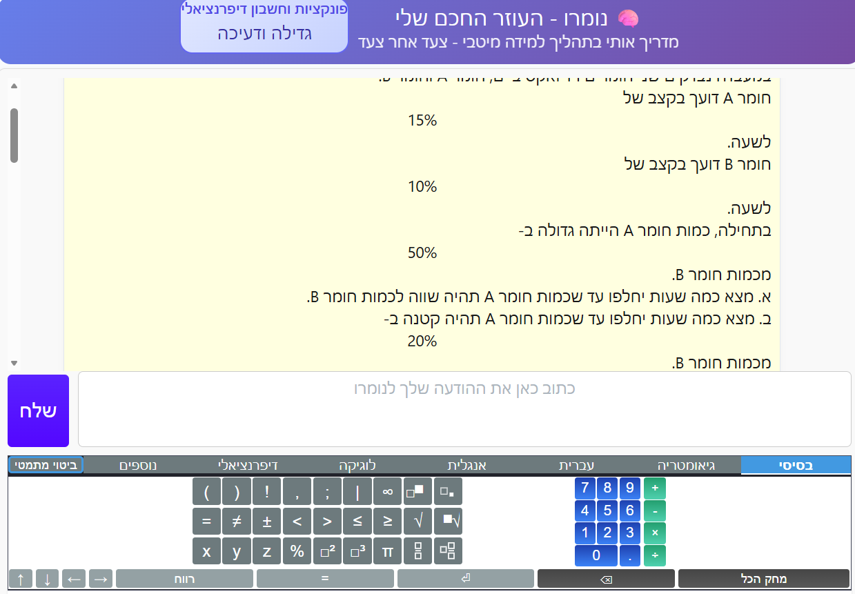 תלמידים לומדים מתמטיקה עם פלטפורמת נומרו - מערכת AI לחינוך מתמטיקה